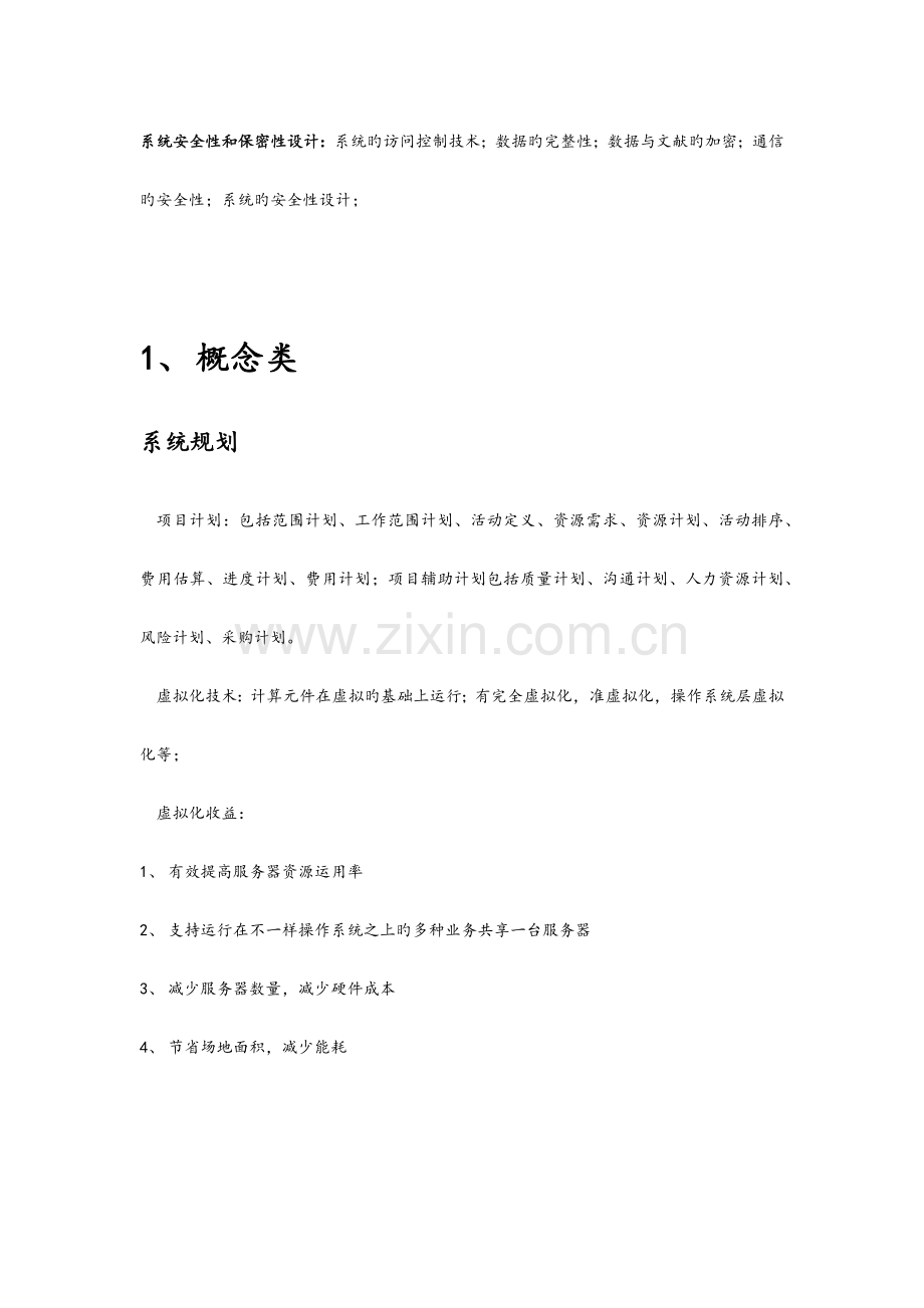 2023年软考系统架构师案例分析知识点整理.doc_第2页