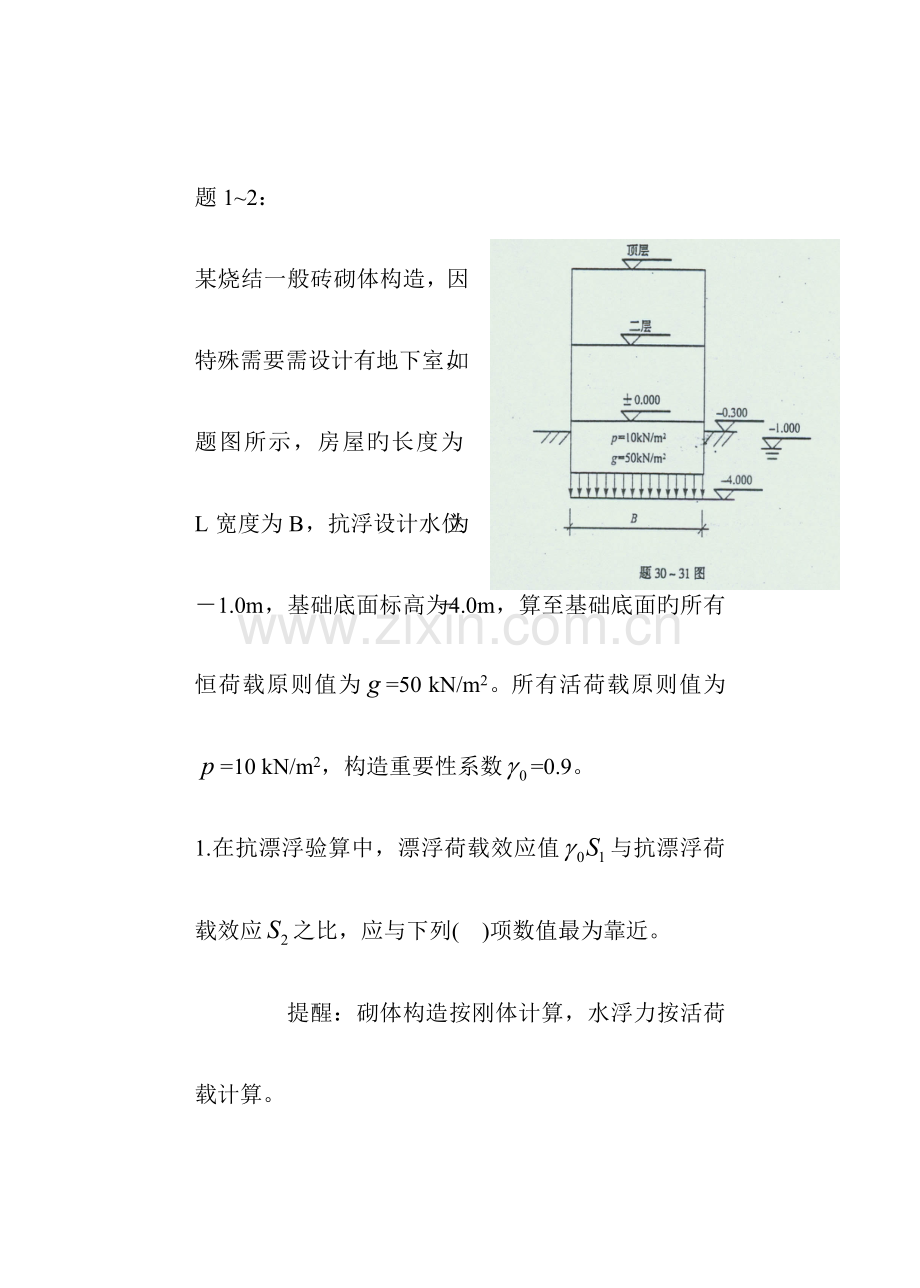 2023年一级结构工程师砌体木结构参考试题解析.doc_第1页