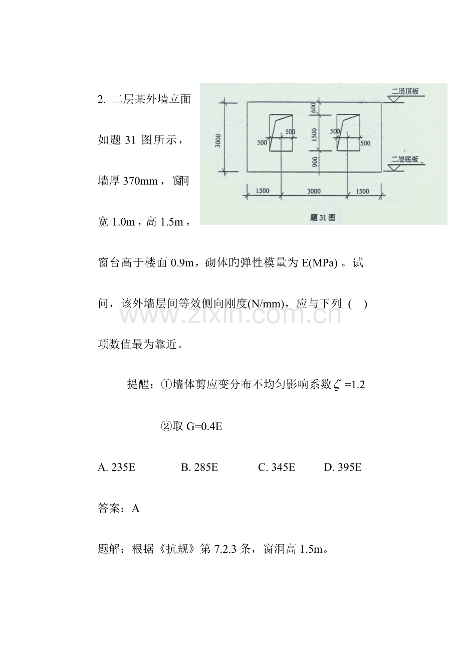 2023年一级结构工程师砌体木结构参考试题解析.doc_第3页