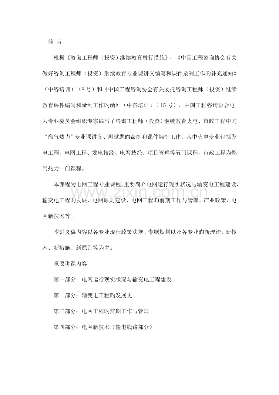 2023年咨询工程师继续教育送电部分讲义.doc_第1页