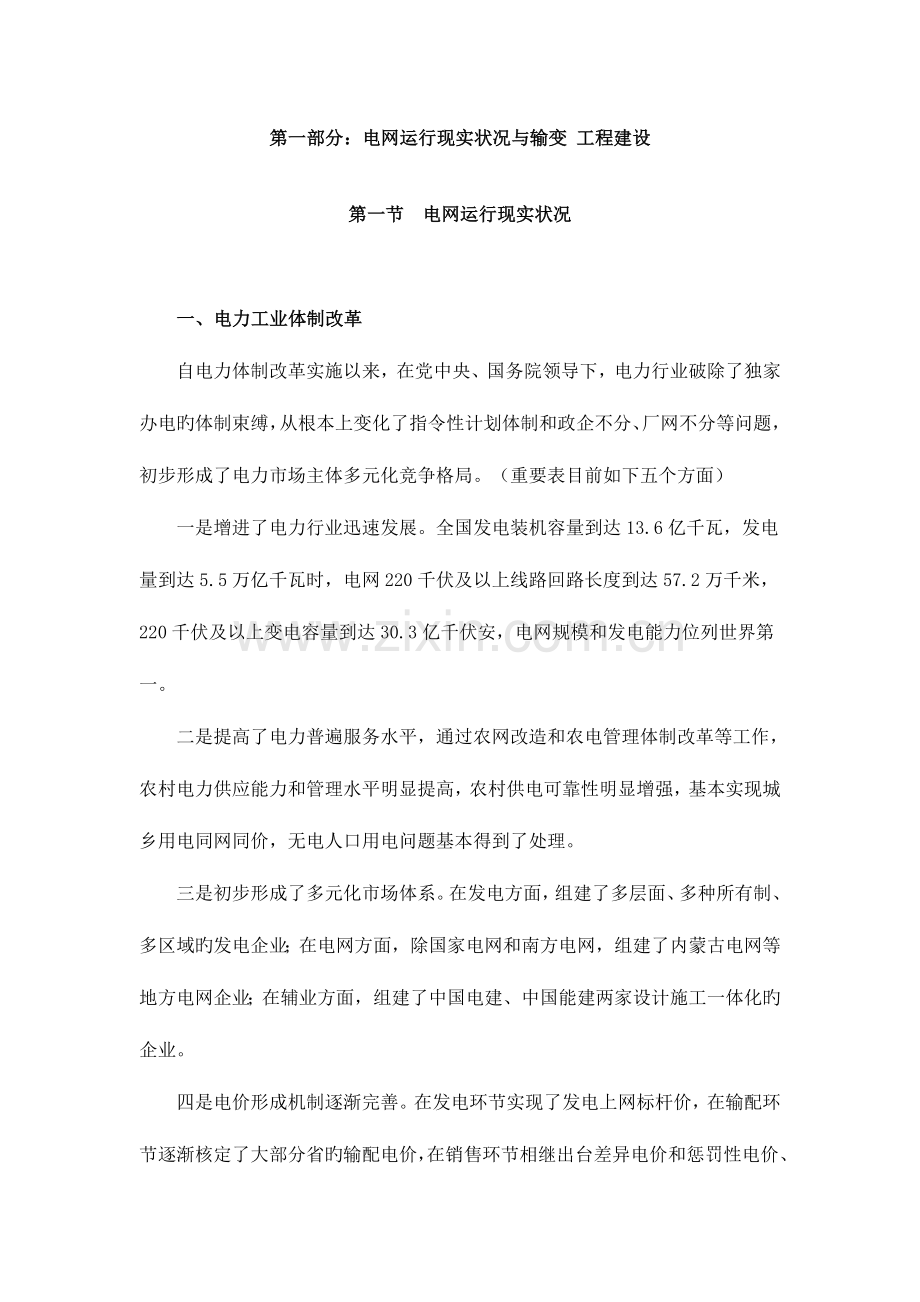 2023年咨询工程师继续教育送电部分讲义.doc_第2页