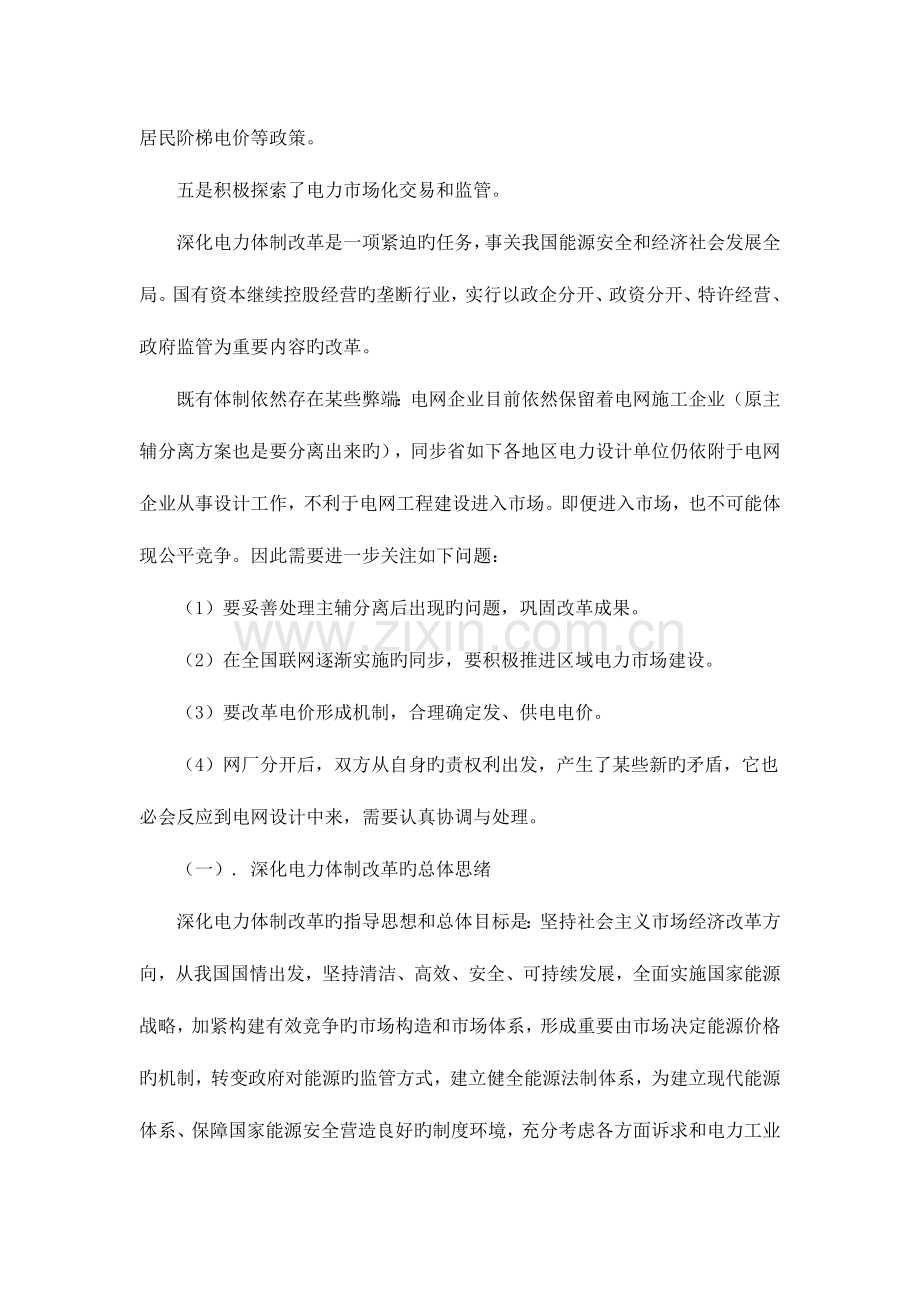 2023年咨询工程师继续教育送电部分讲义.doc_第3页