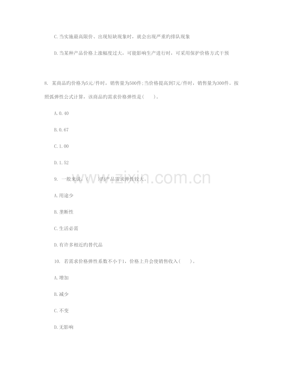 2023年经济师经济基础练习题及答案.docx_第3页