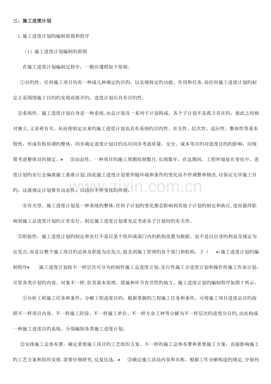 2023年造价员继续教育讲义三.doc_第1页