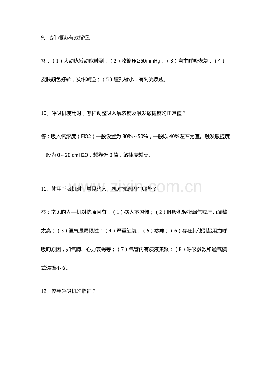 2023年临床知识点汇总.docx_第3页