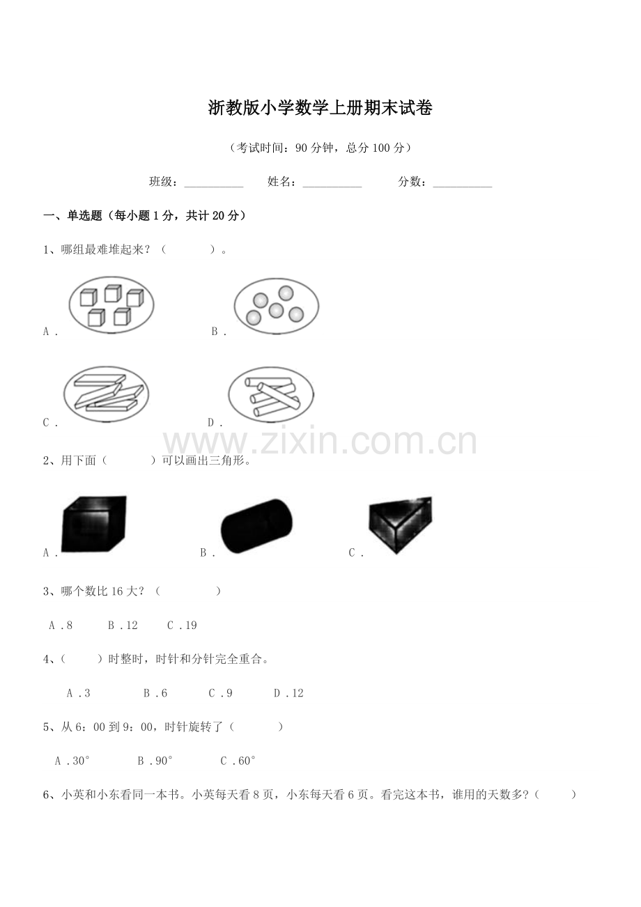 2018-2019年度部编版(一年级)浙教版小学数学上册期末试卷.docx_第1页