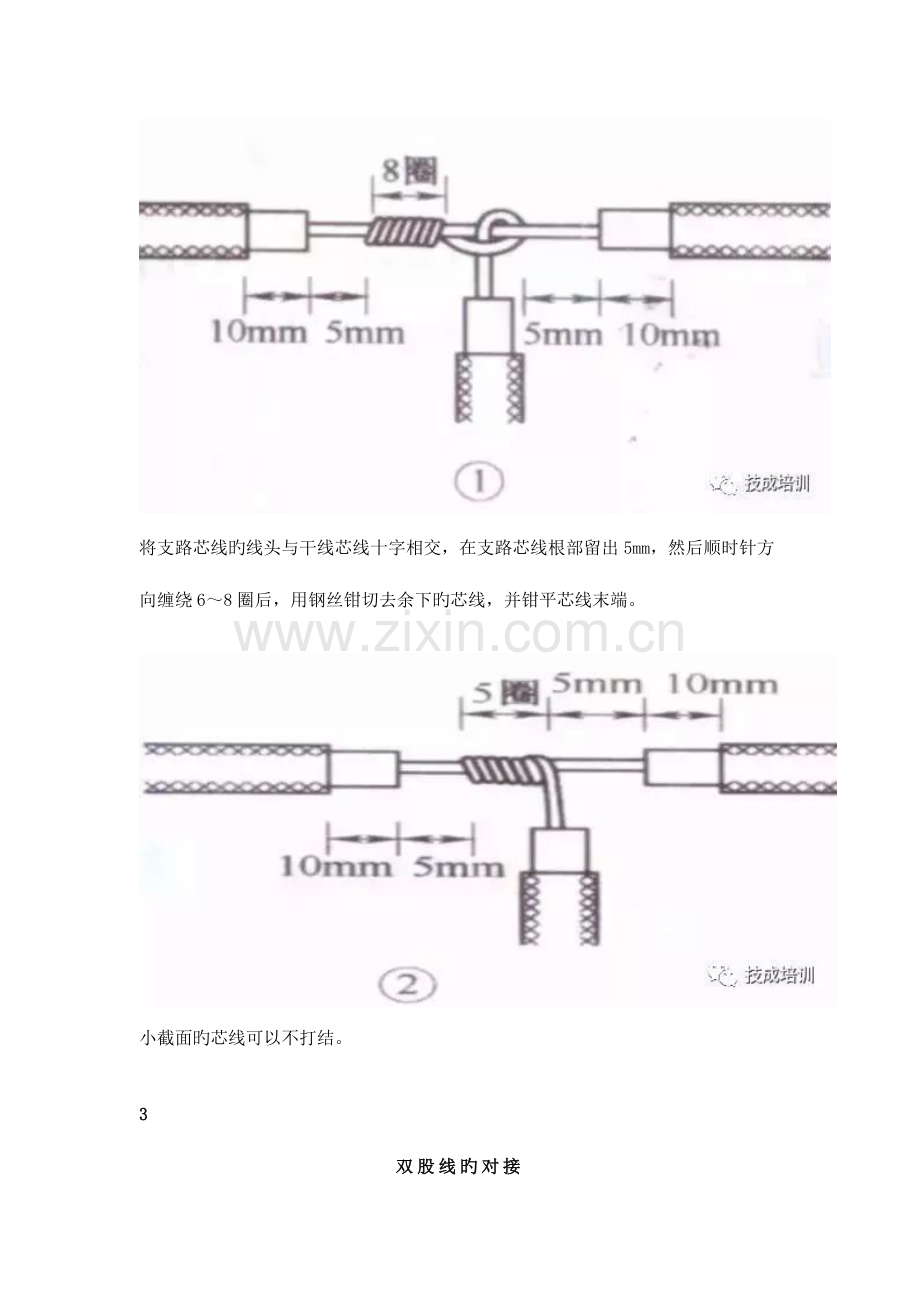 电线接线方法.docx_第3页