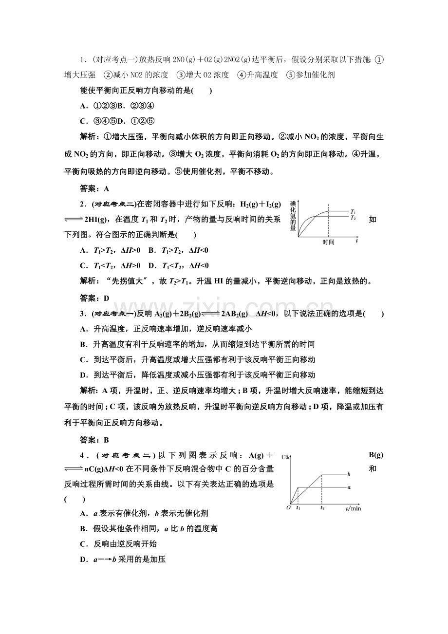 《同步课堂》高中化学人教版选修四第二章第三节第二课时课堂10分钟练习.docx_第1页