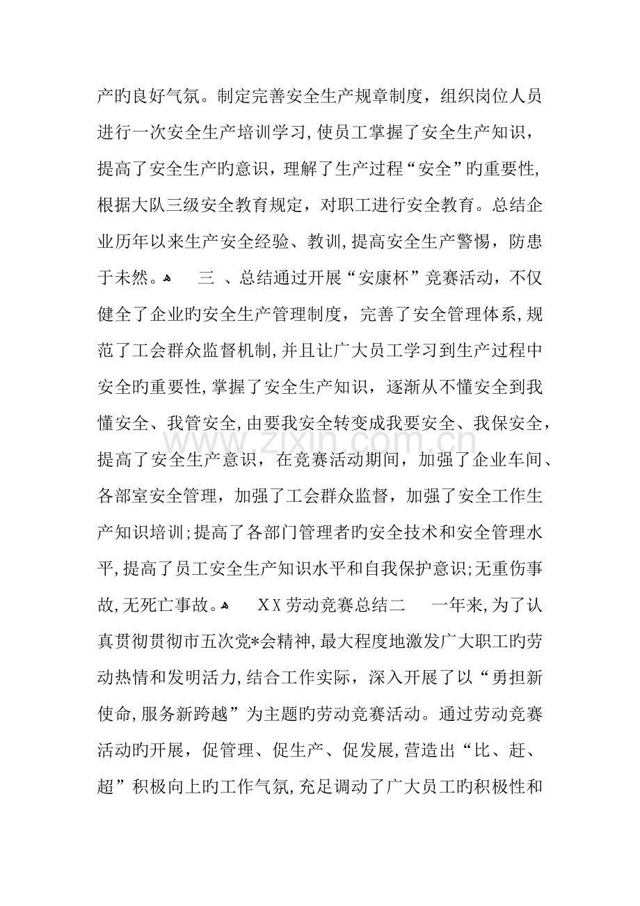 2023年劳动竞赛总结参考.docx_第3页