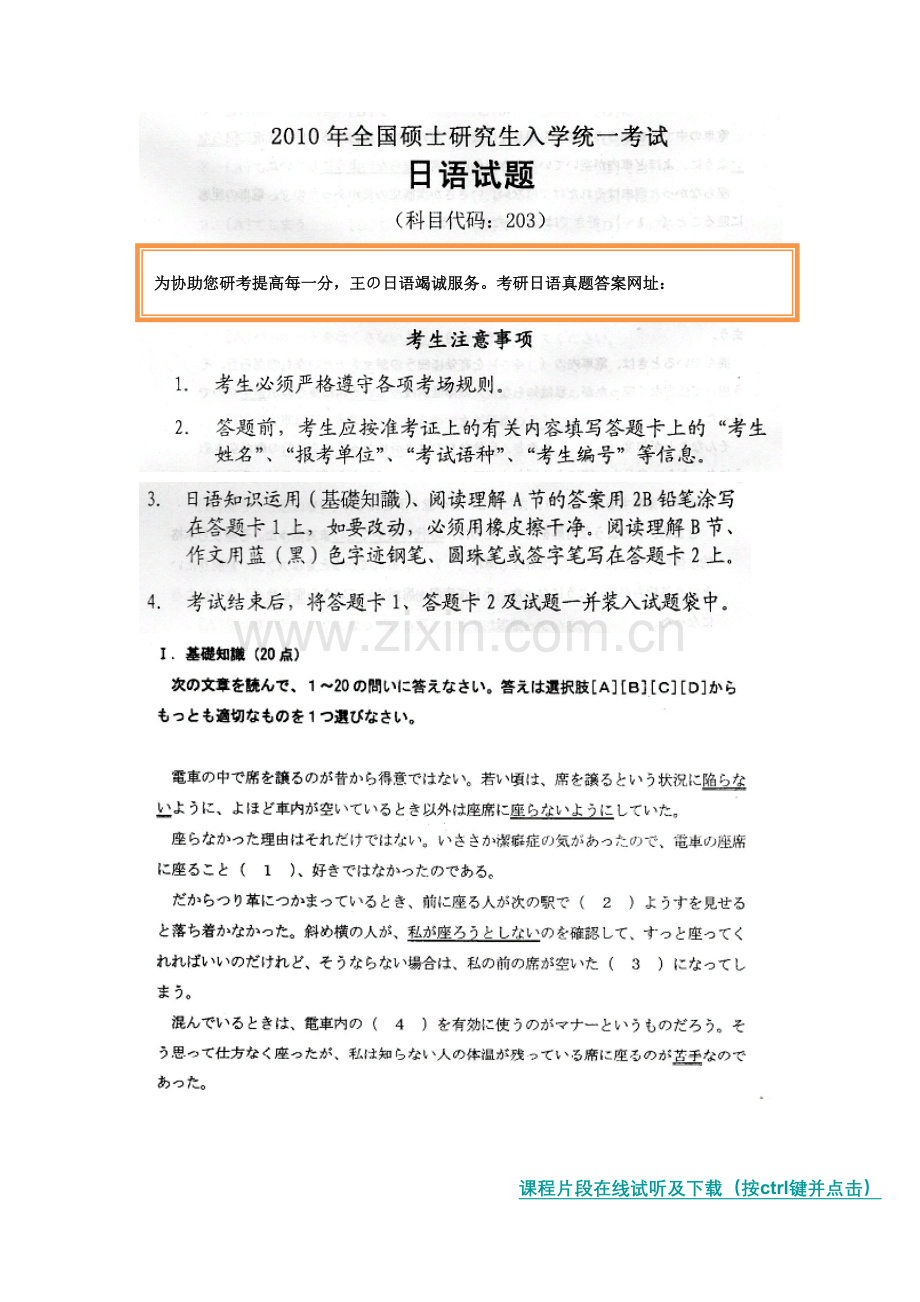 2023年王日语考研日语真题.doc_第1页