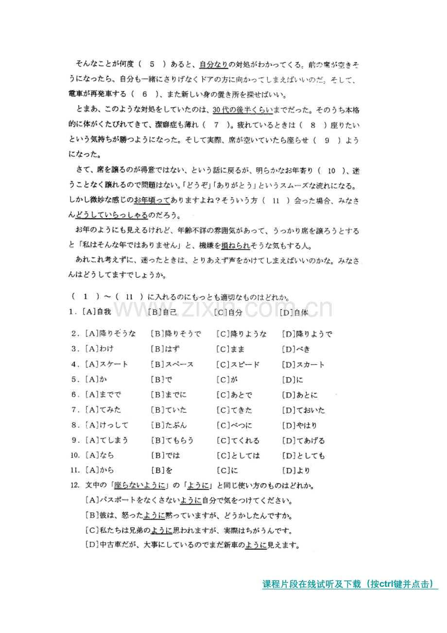 2023年王日语考研日语真题.doc_第2页