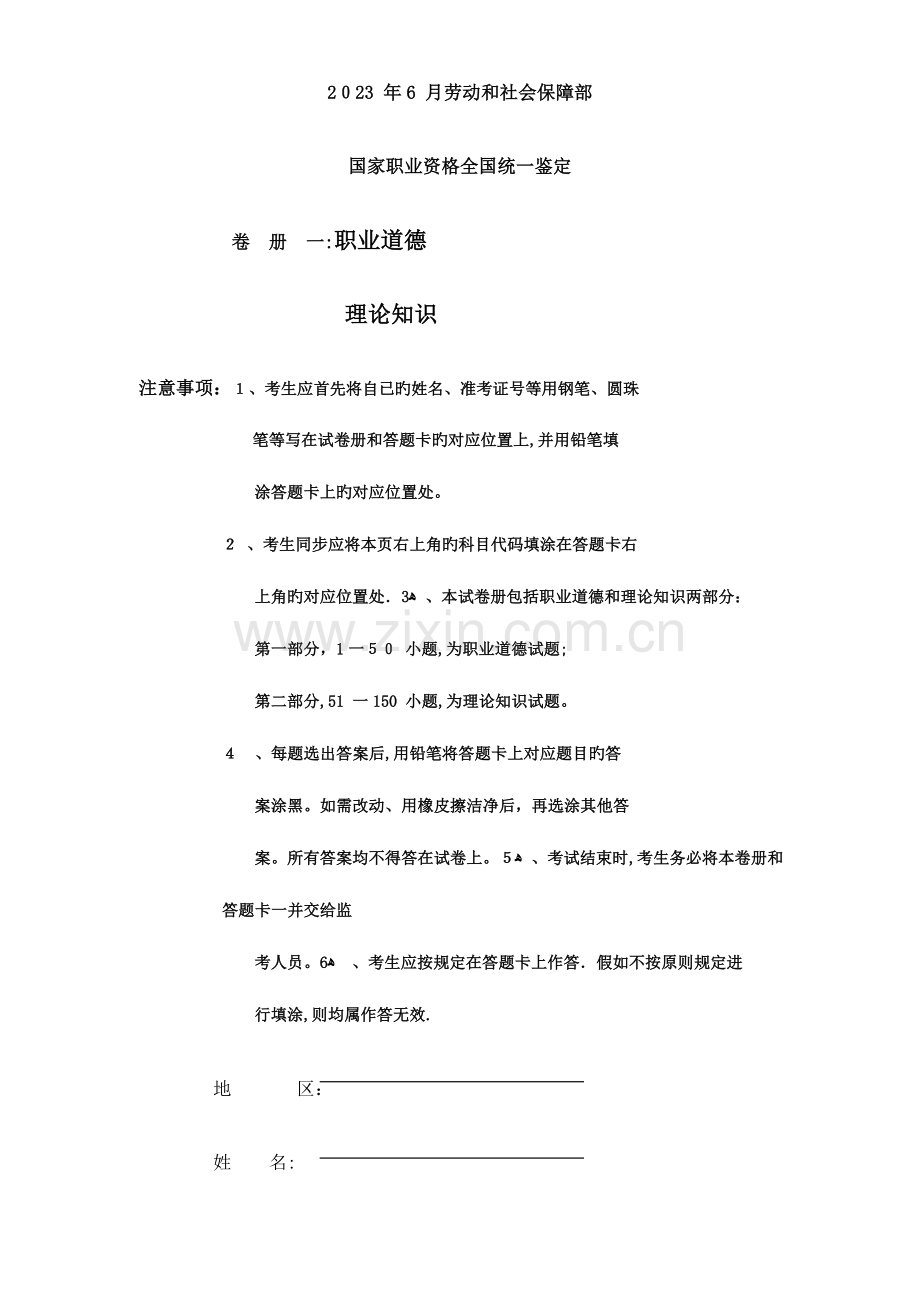 2023年二级人力资源管理师试题及答案.doc_第1页