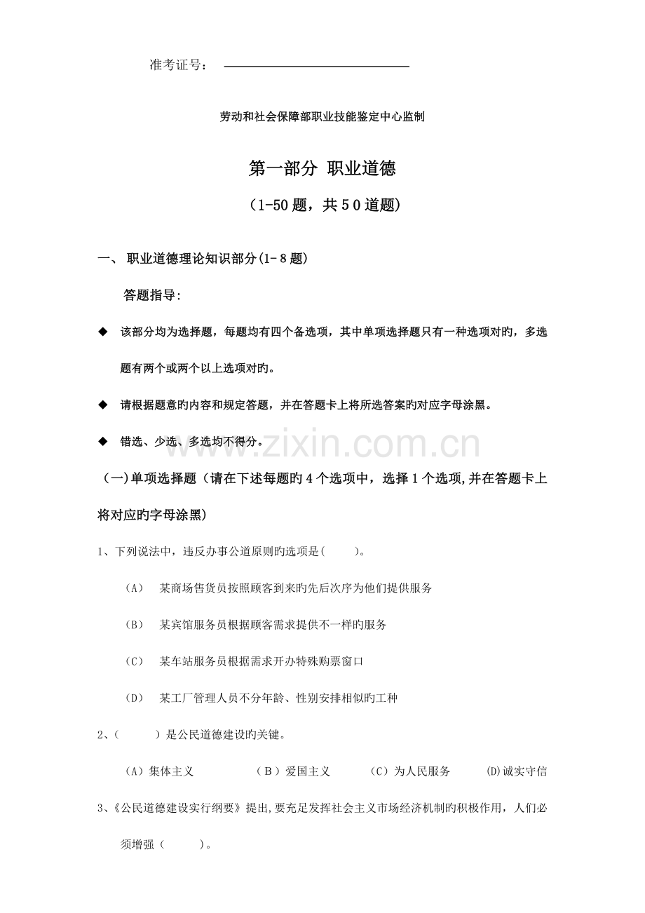 2023年二级人力资源管理师试题及答案.doc_第2页