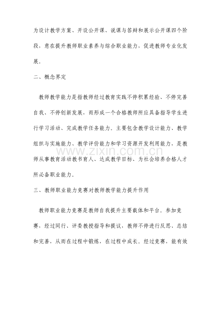 教师职业能力竞赛对教师教学能力提升的思考文档.doc_第2页