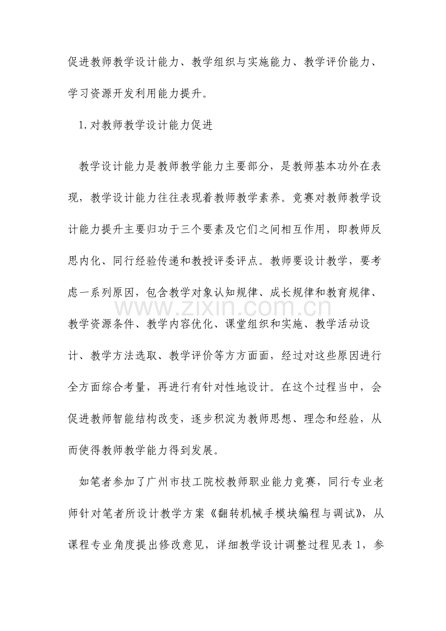 教师职业能力竞赛对教师教学能力提升的思考文档.doc_第3页