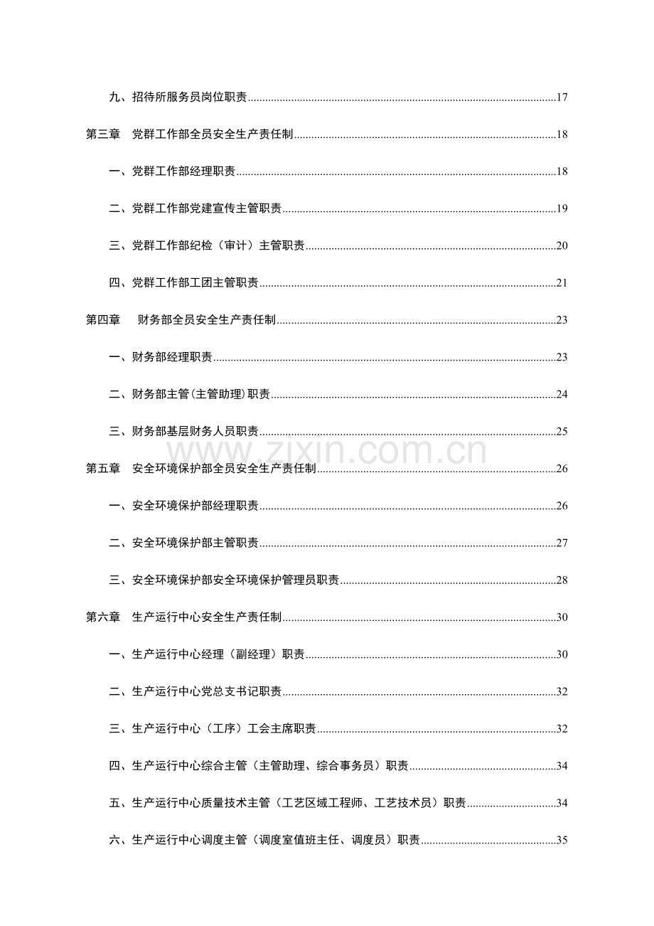 2023年公司安全生产责任制各级部门全套.doc_第2页