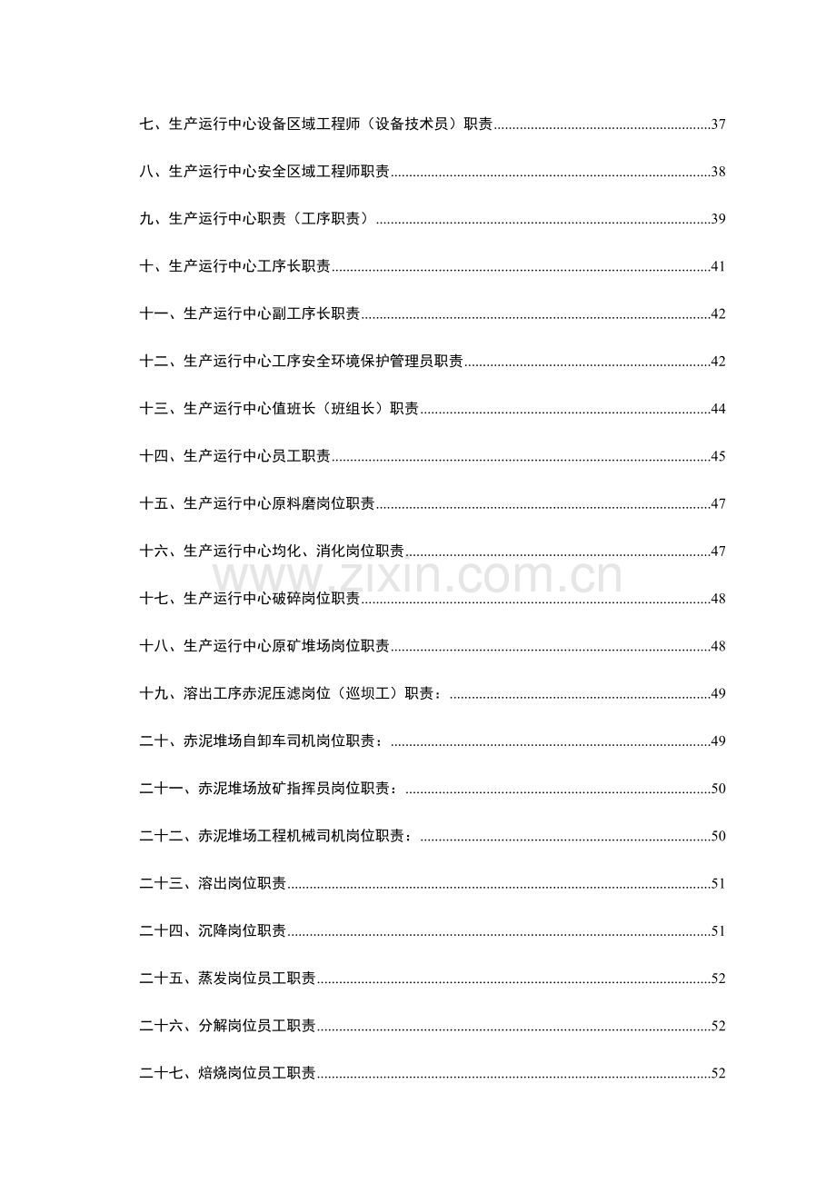 2023年公司安全生产责任制各级部门全套.doc_第3页