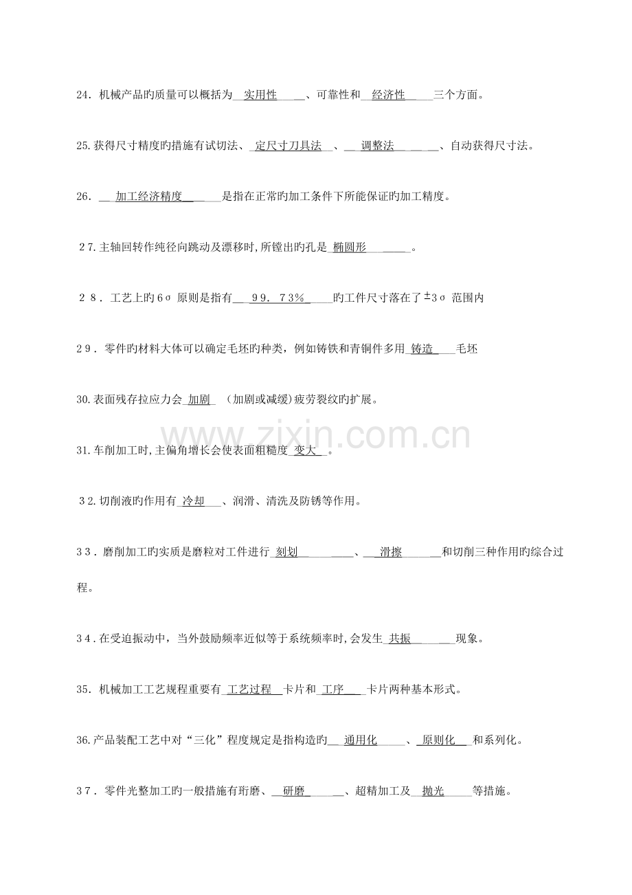 2023年机械制造考试题库答案.doc_第3页