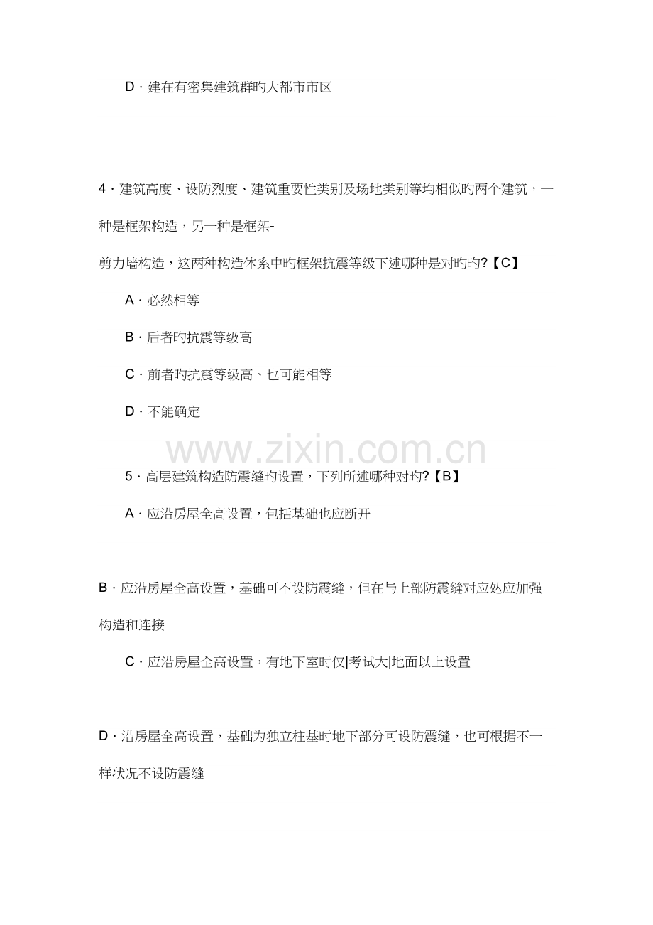 2023年二级结构师考试试题.doc_第2页