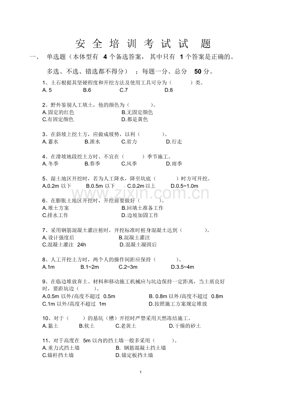 (整理版)安全培训考试题.pdf_第1页