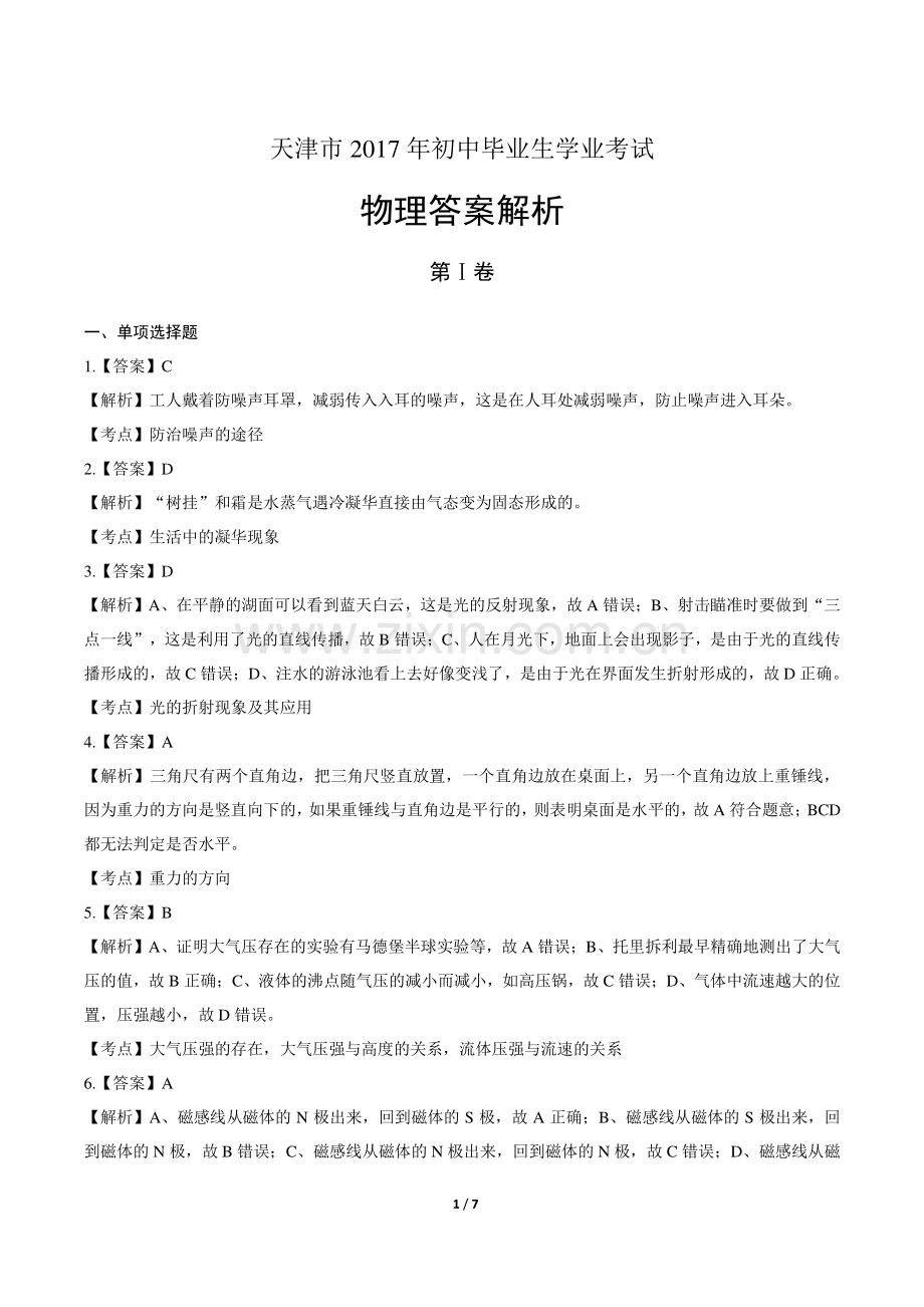 2017年天津市中考物理试卷-答案.pdf_第1页