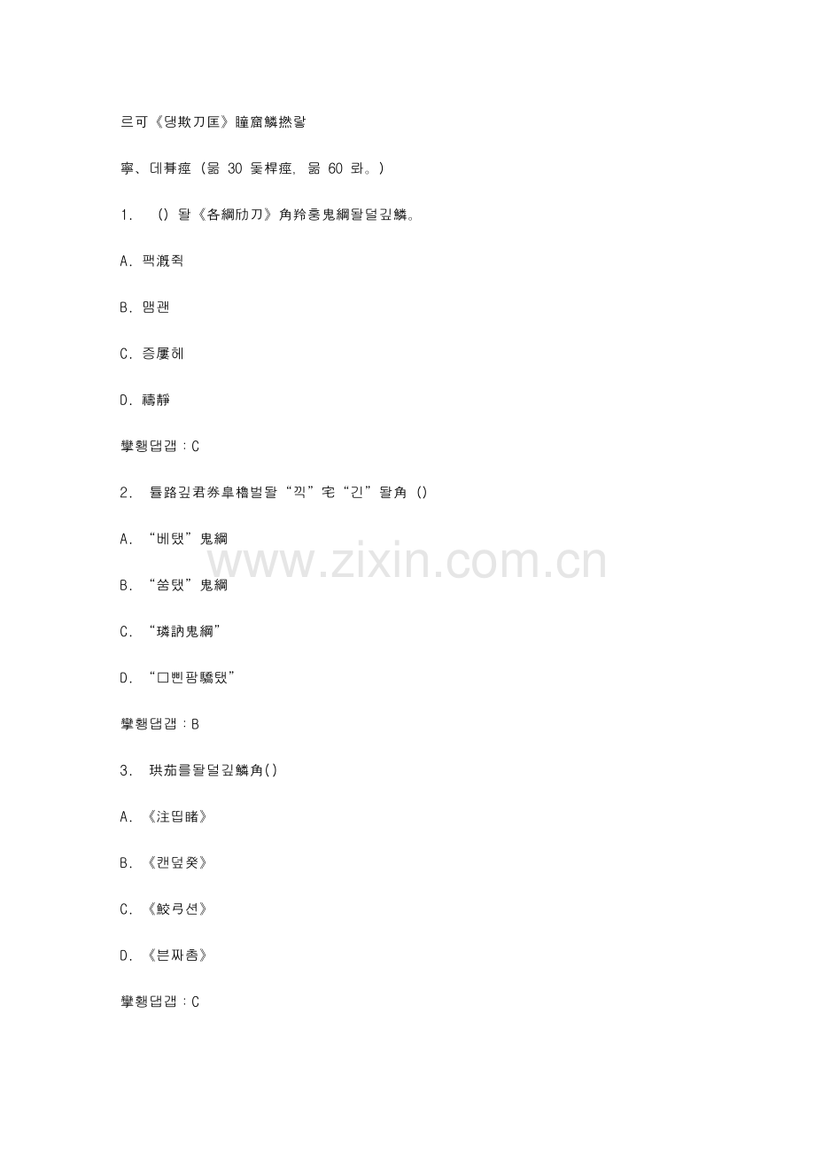 2023年春福师大学语文在线作业二2.doc_第1页