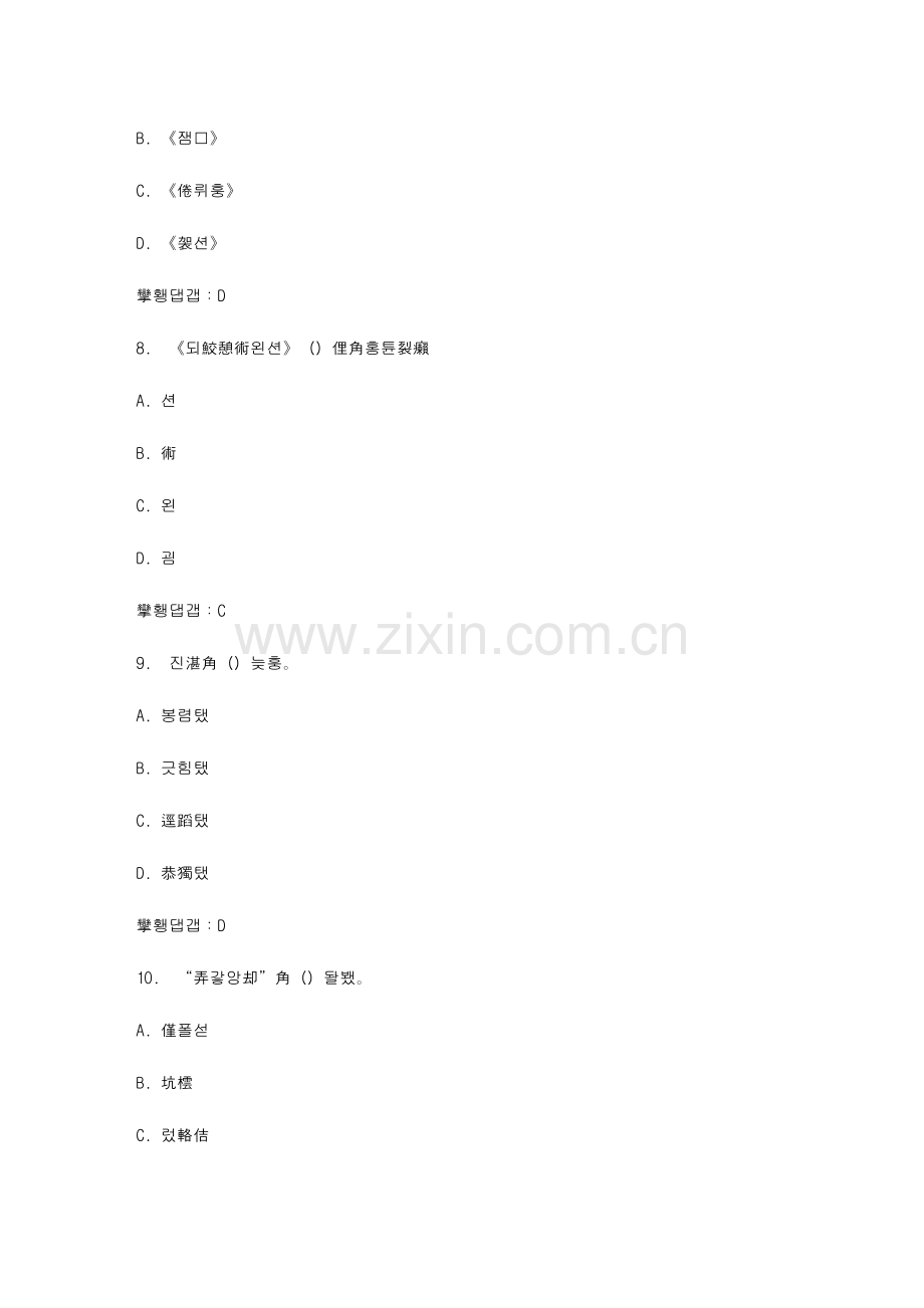 2023年春福师大学语文在线作业二2.doc_第3页