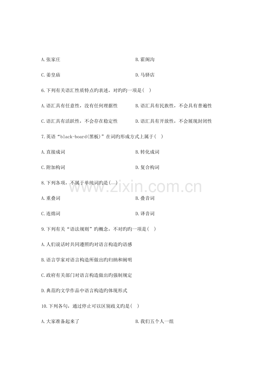 2023年10月自学考试00541语言学概论历年真题.doc_第2页