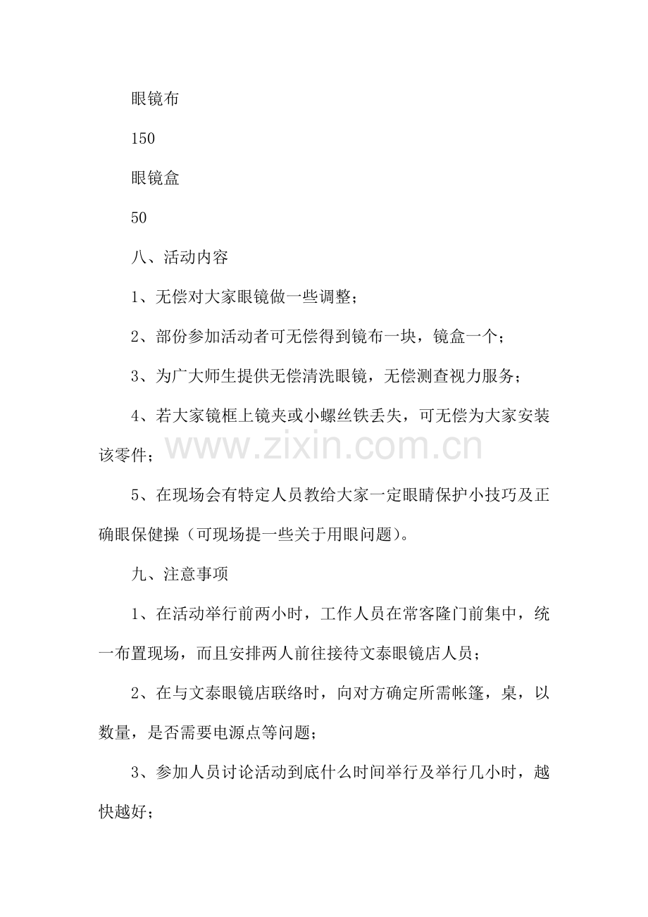 校园爱眼护眼宣传活动策划书.docx_第3页