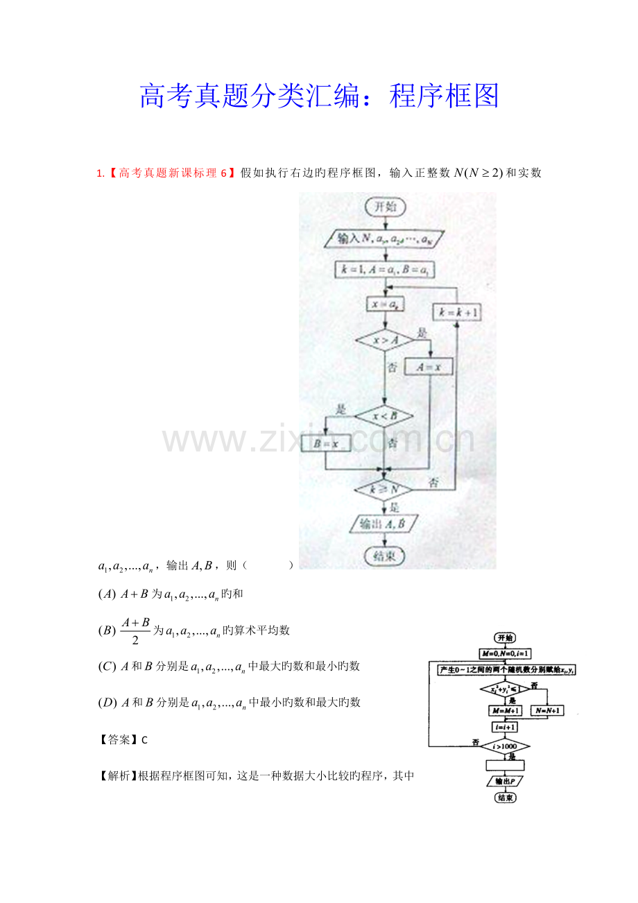 2023年高考程序框图真题汇编理科数学解析版.doc_第1页