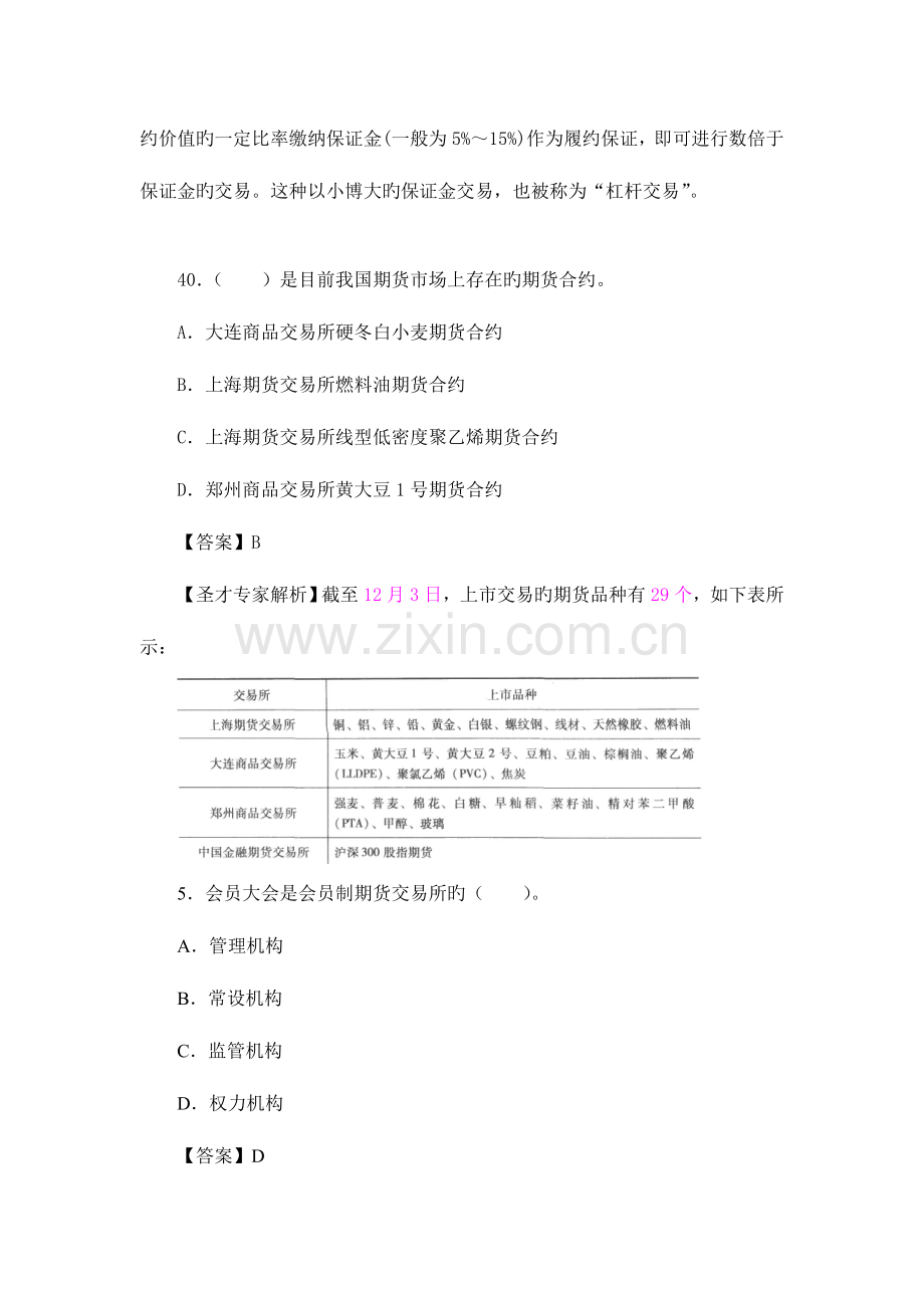 2023年期货从业资格考试真题汇总期货基础知识真题.doc_第2页