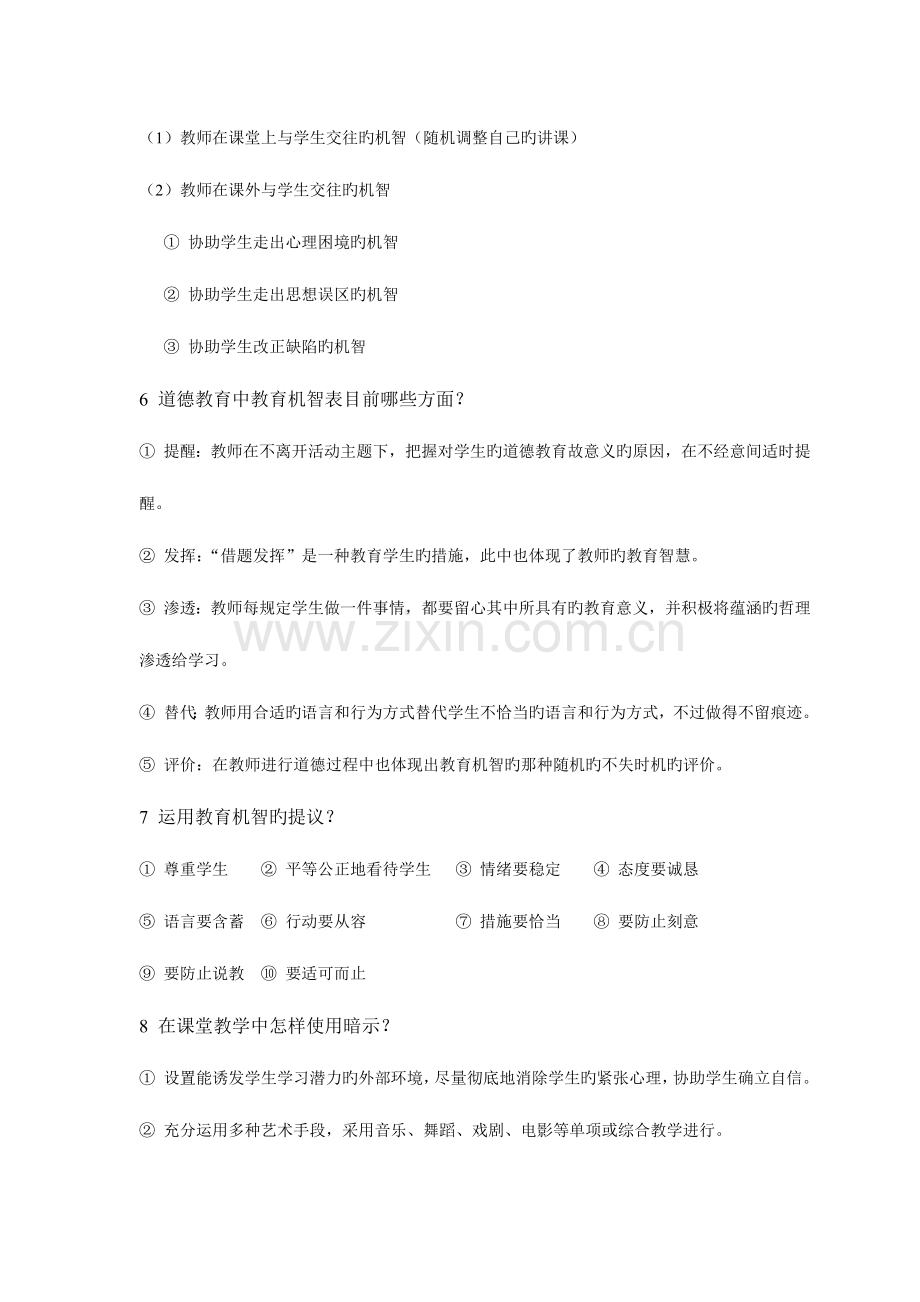 2023年教师招聘考试简答教育教学能力.doc_第2页