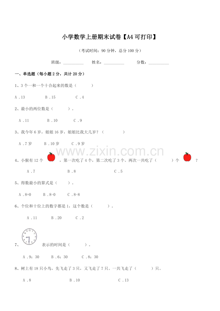 2020学年一年级小学数学上册期末试卷.docx_第1页