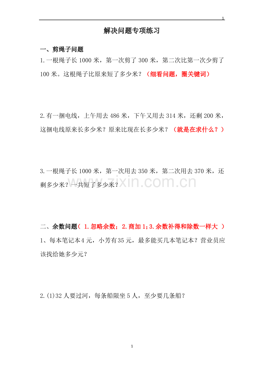 苏教2016二年级下数学解决问题专项练习.pdf_第1页