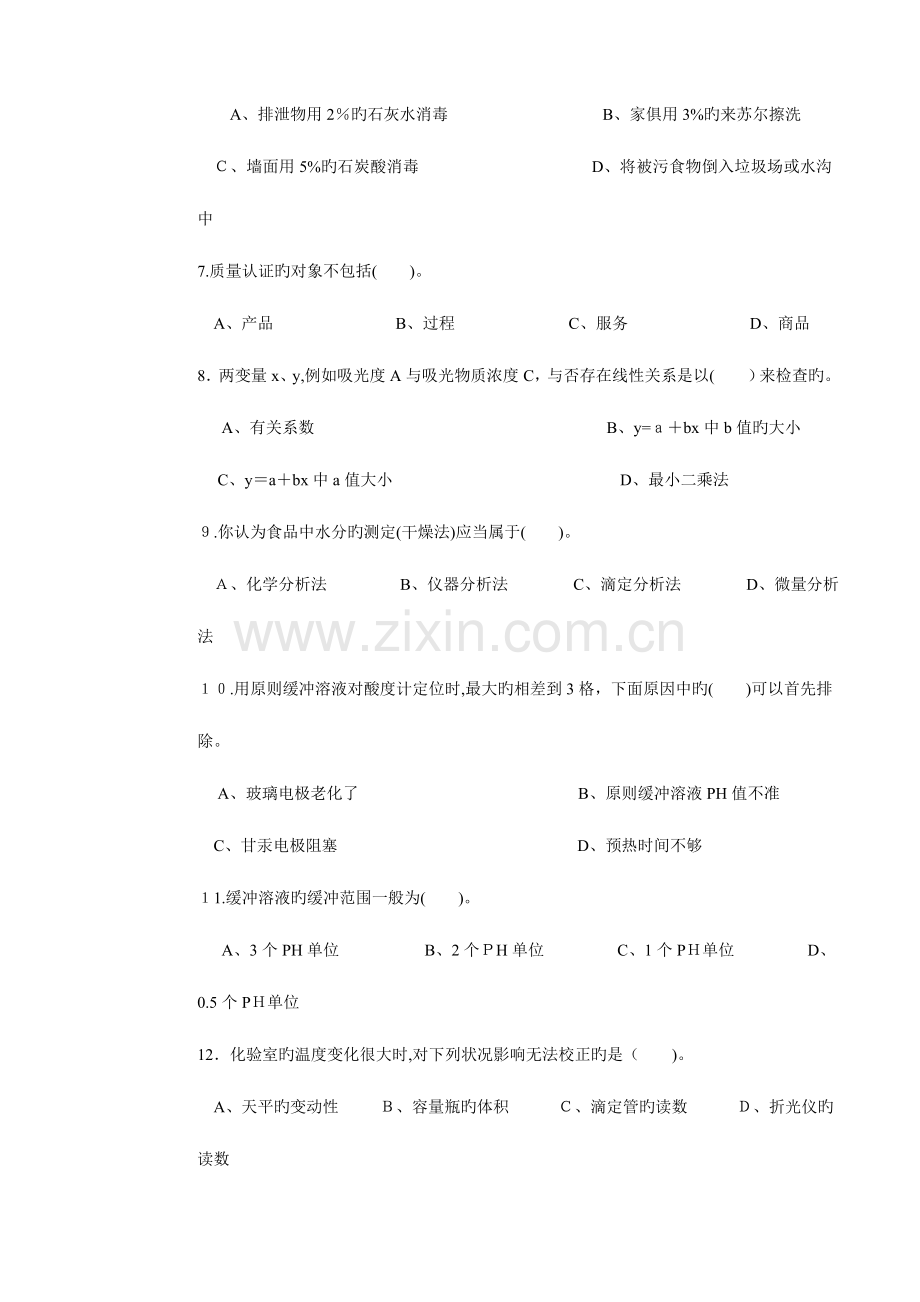 2023年高级食品检验工理论部分题库一到三.doc_第2页