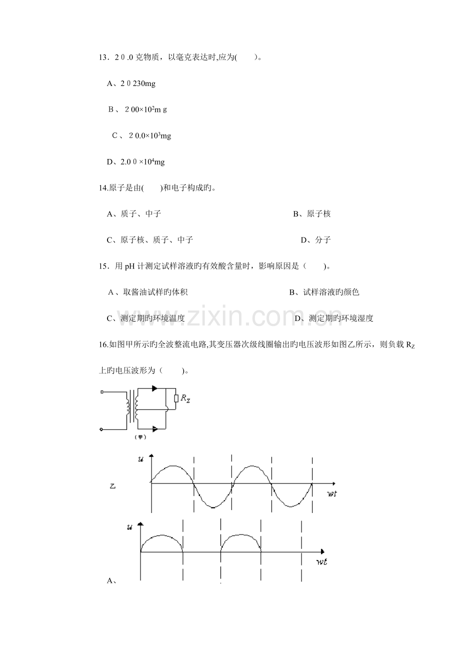 2023年高级食品检验工理论部分题库一到三.doc_第3页