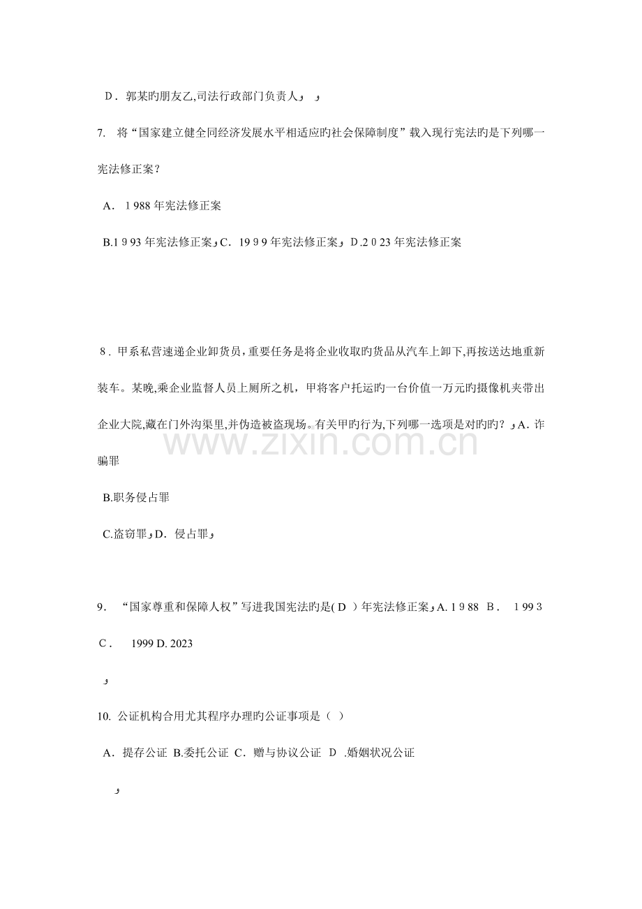 2023年黑龙江下半年企业法律顾问考试相邻关系模拟试题.doc_第3页