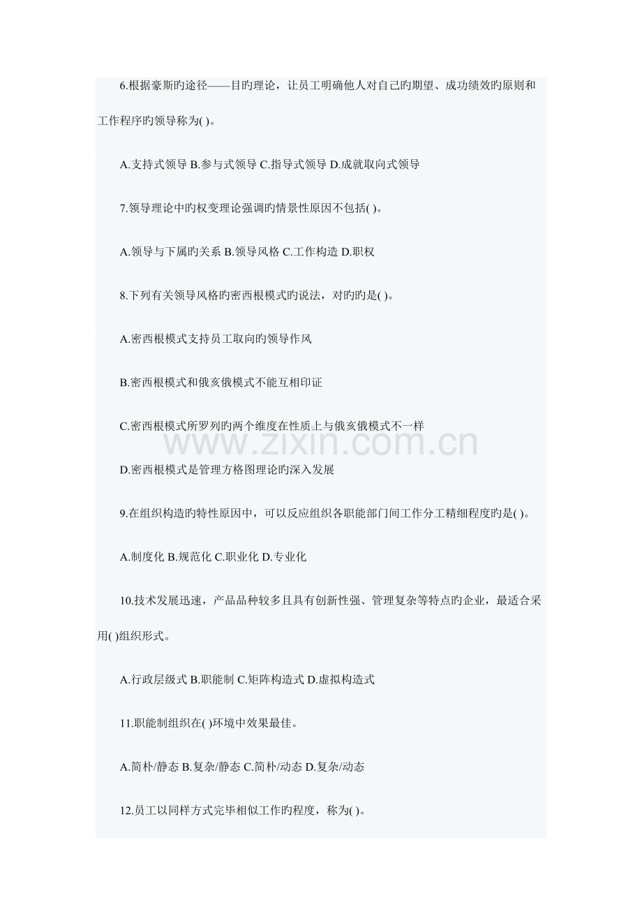 2023年中级经济师真题.docx_第2页