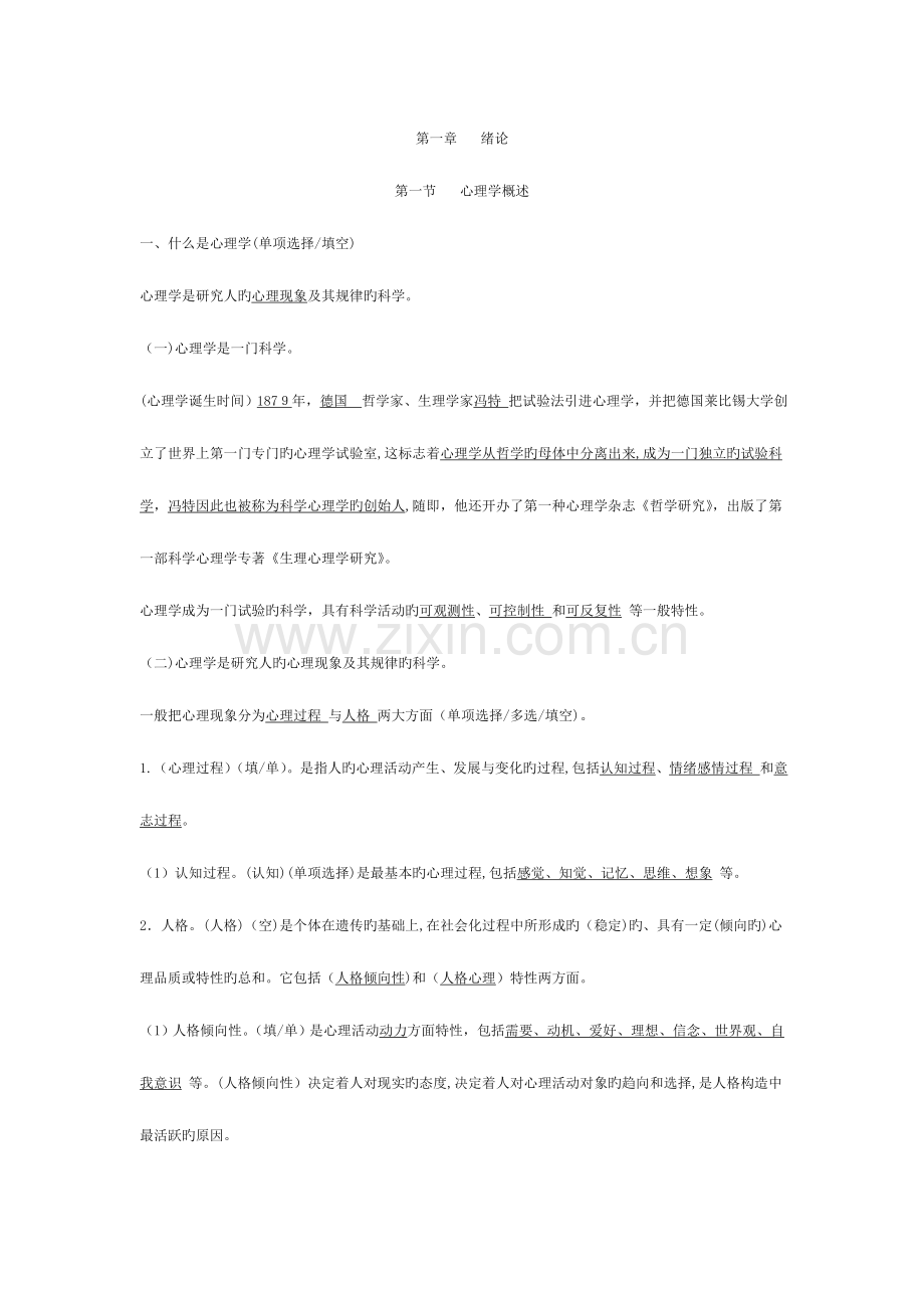 2023年教师资格证复习材料.doc_第1页