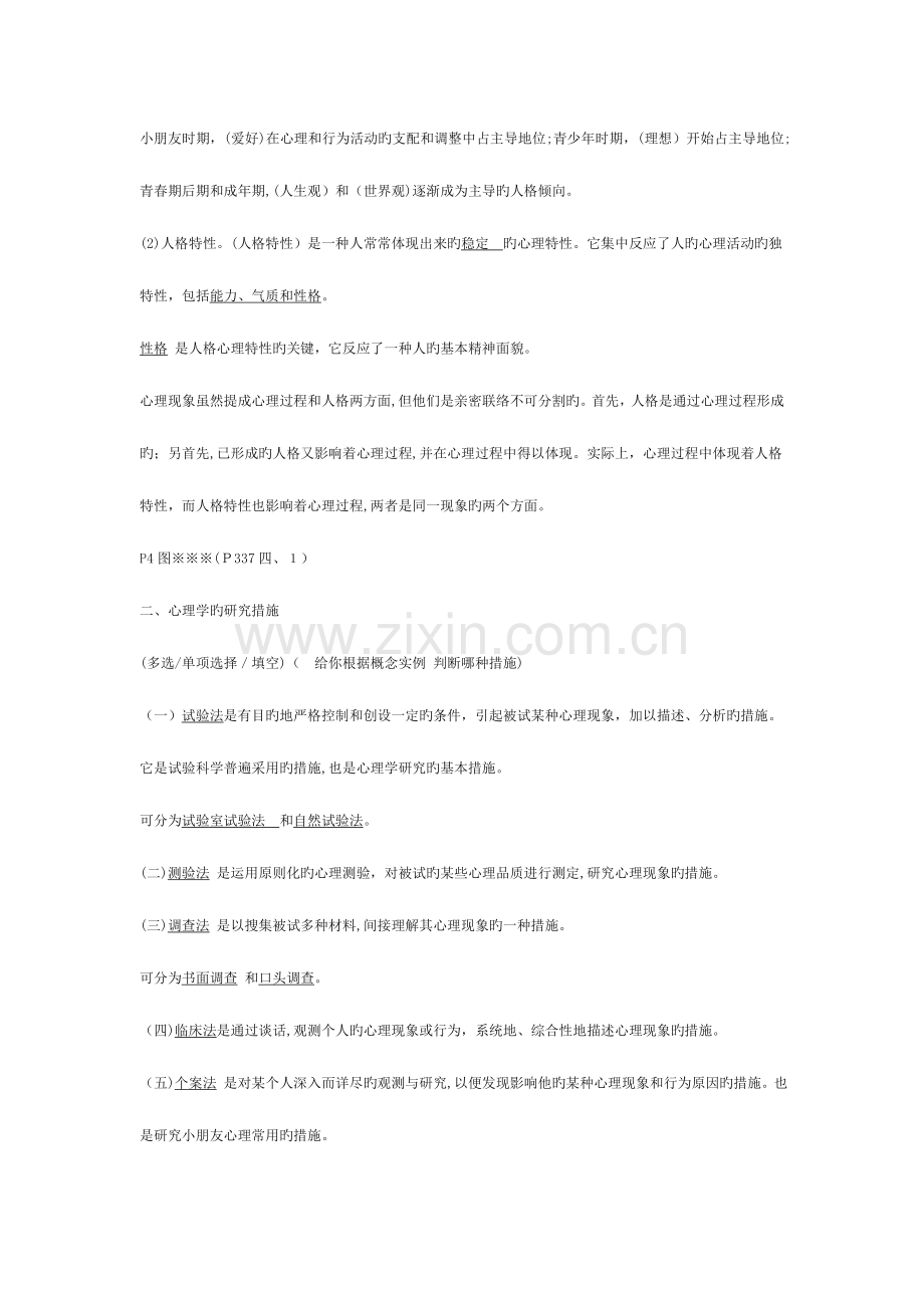 2023年教师资格证复习材料.doc_第2页