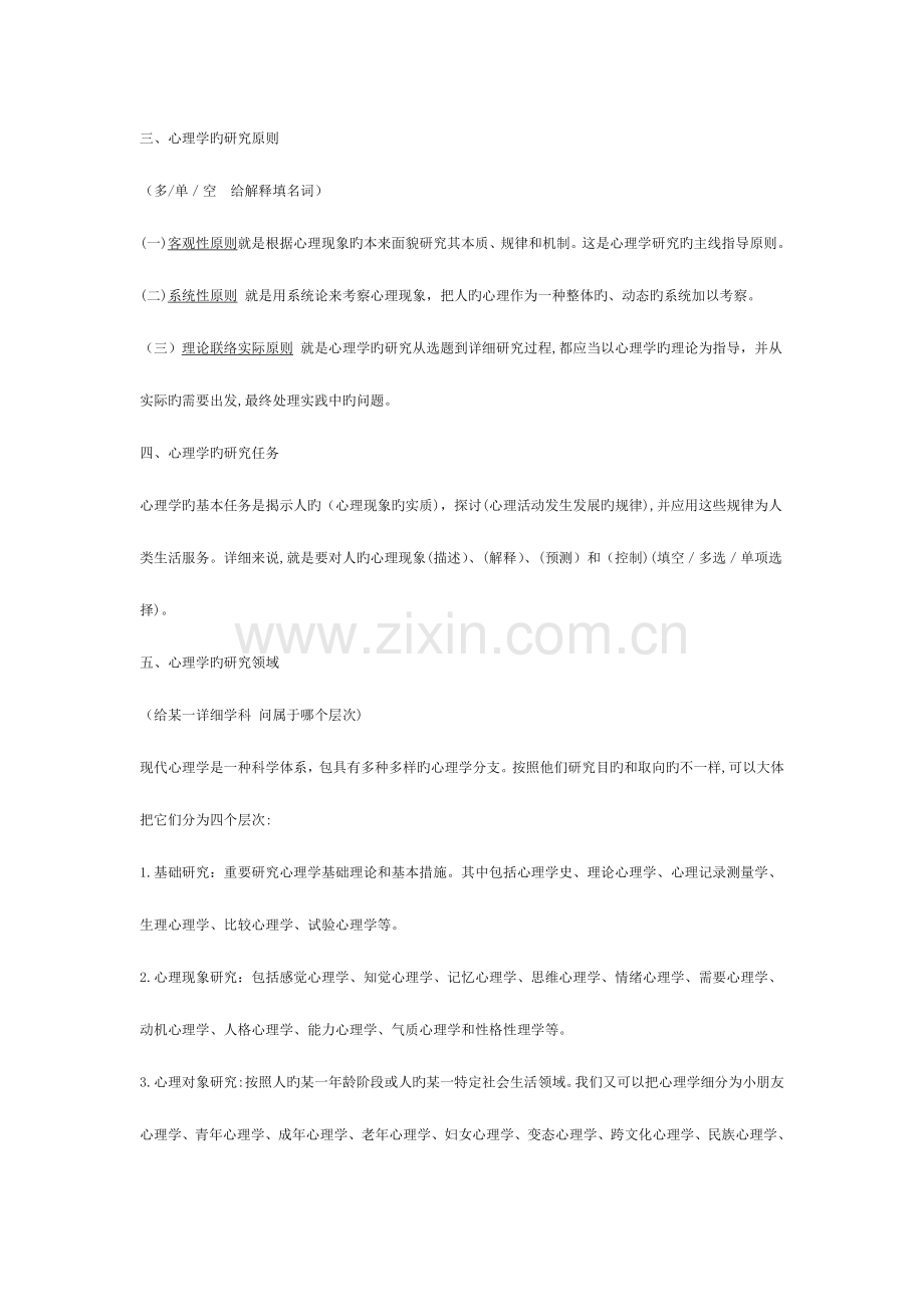 2023年教师资格证复习材料.doc_第3页