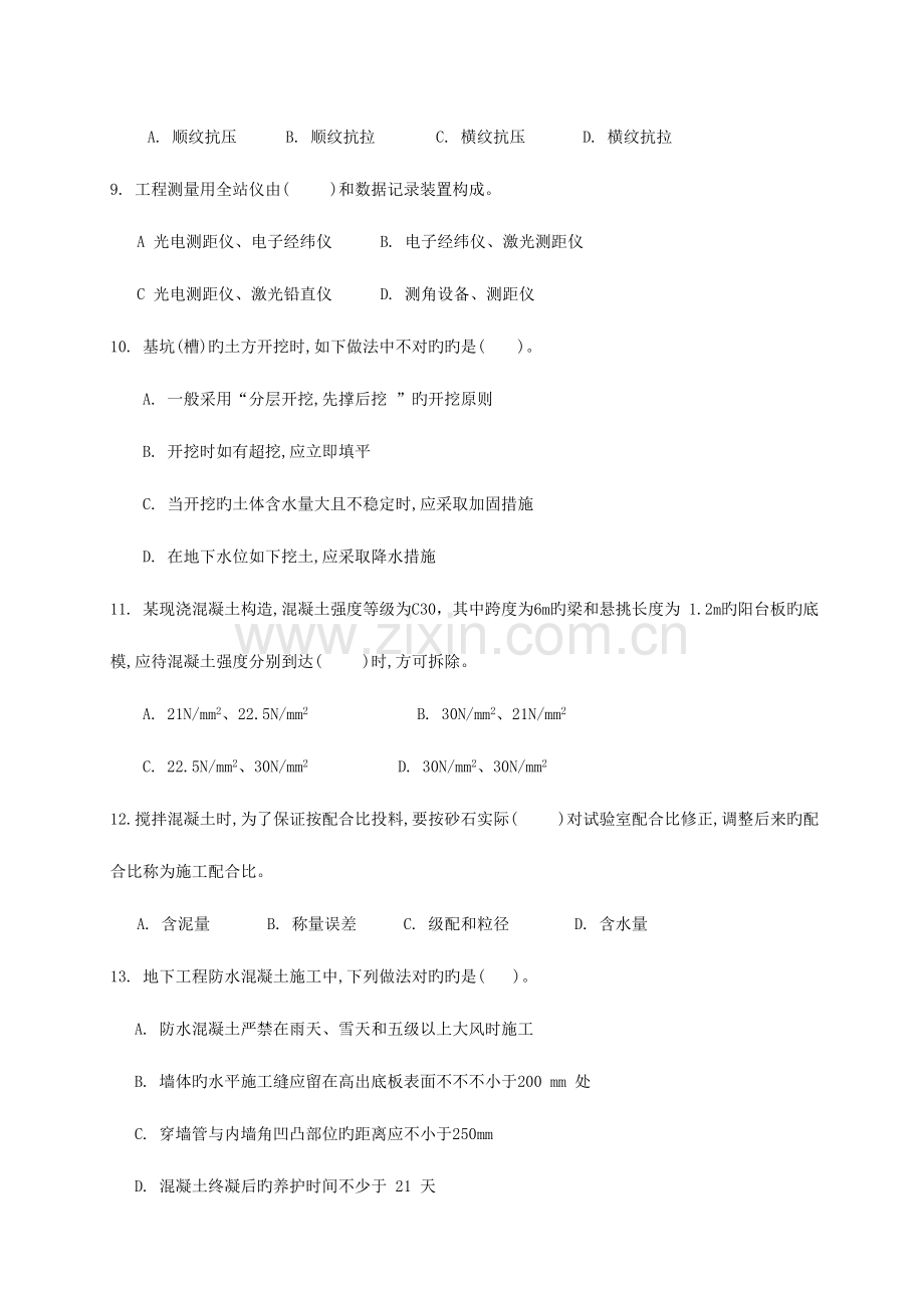 2023年一级建造师实务模拟题与答案.doc_第2页