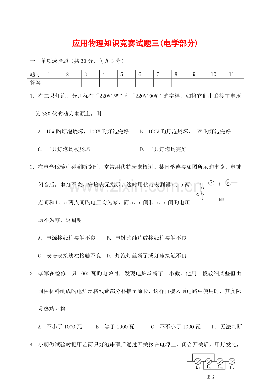 2023年应用物理知识竞赛试题三电学部分附答案.doc_第1页