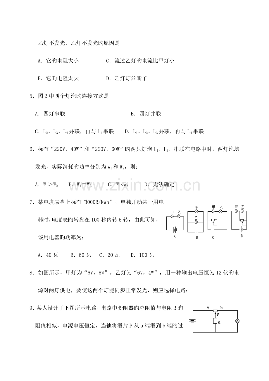 2023年应用物理知识竞赛试题三电学部分附答案.doc_第2页