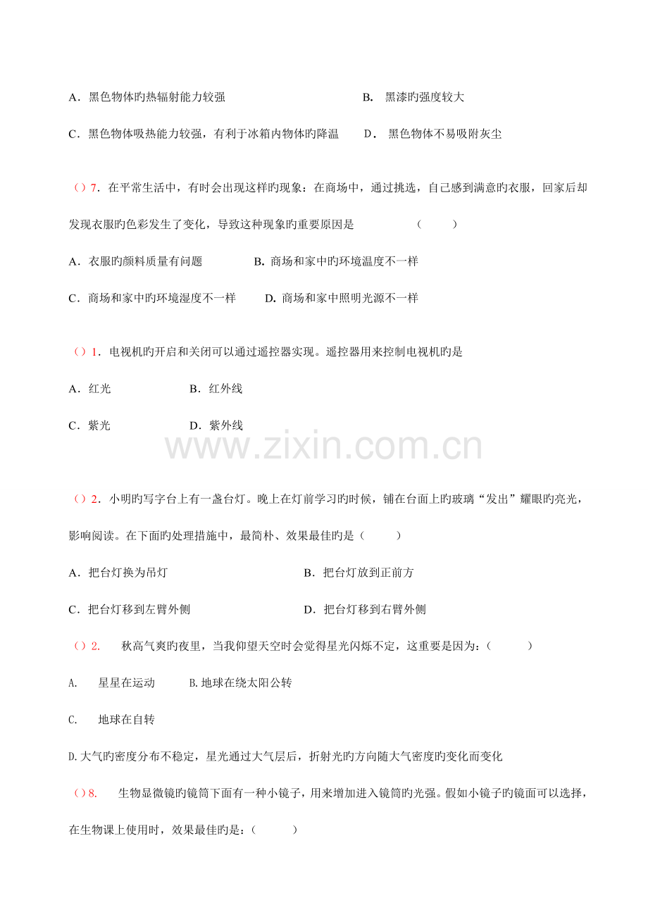 2023年光现象初中应用物理知识竞赛.doc_第2页