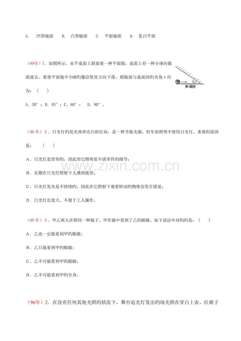 2023年光现象初中应用物理知识竞赛.doc_第3页