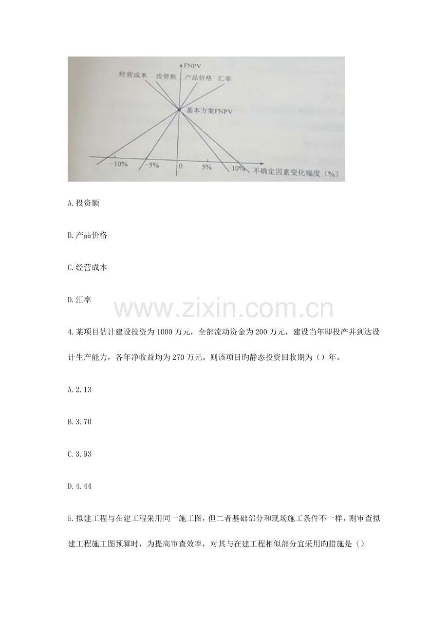 2023年一建经济真题及解析.docx_第2页