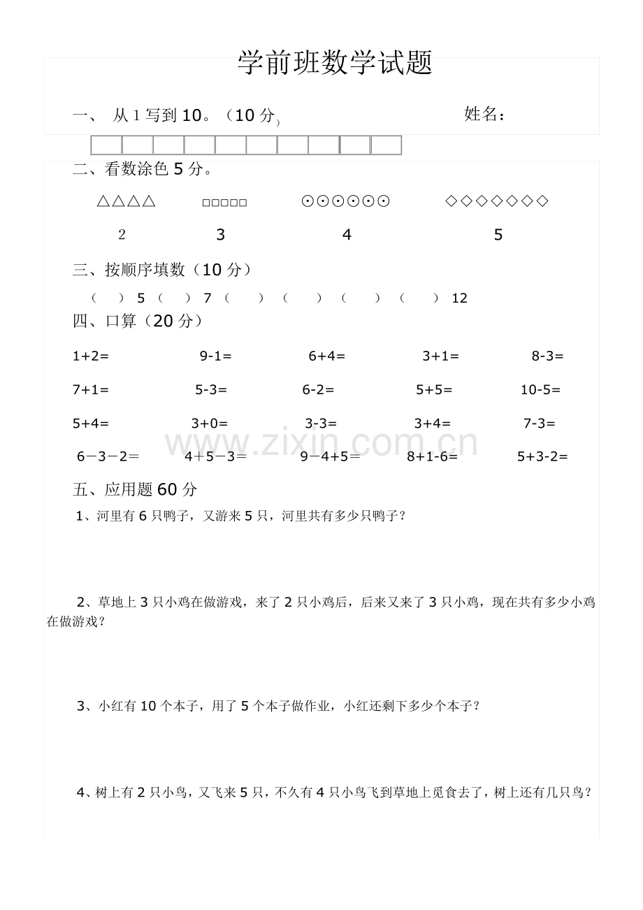 学前班数学试题.pdf_第1页