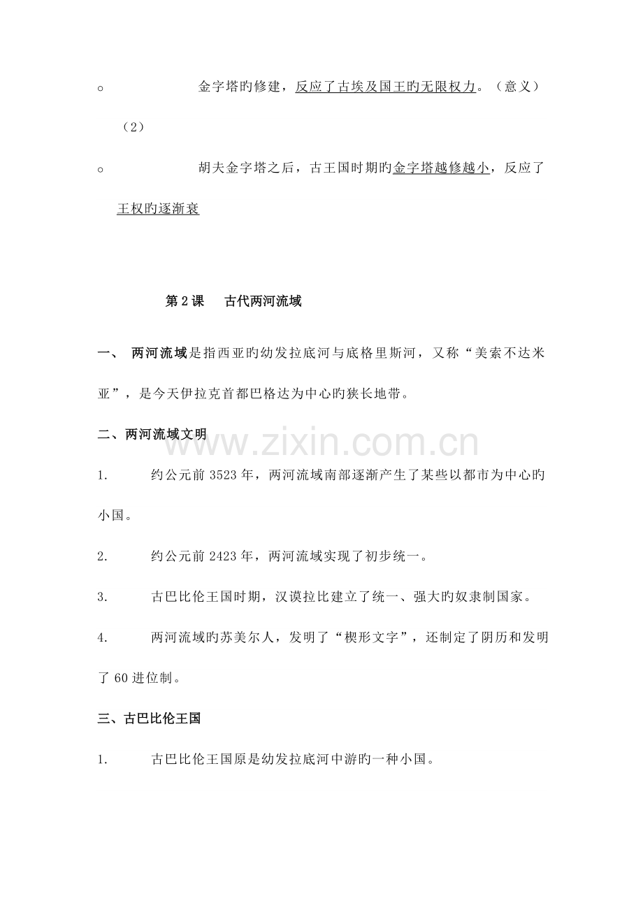 2023年部编人教版九年级历册历史知识点总结.doc_第3页