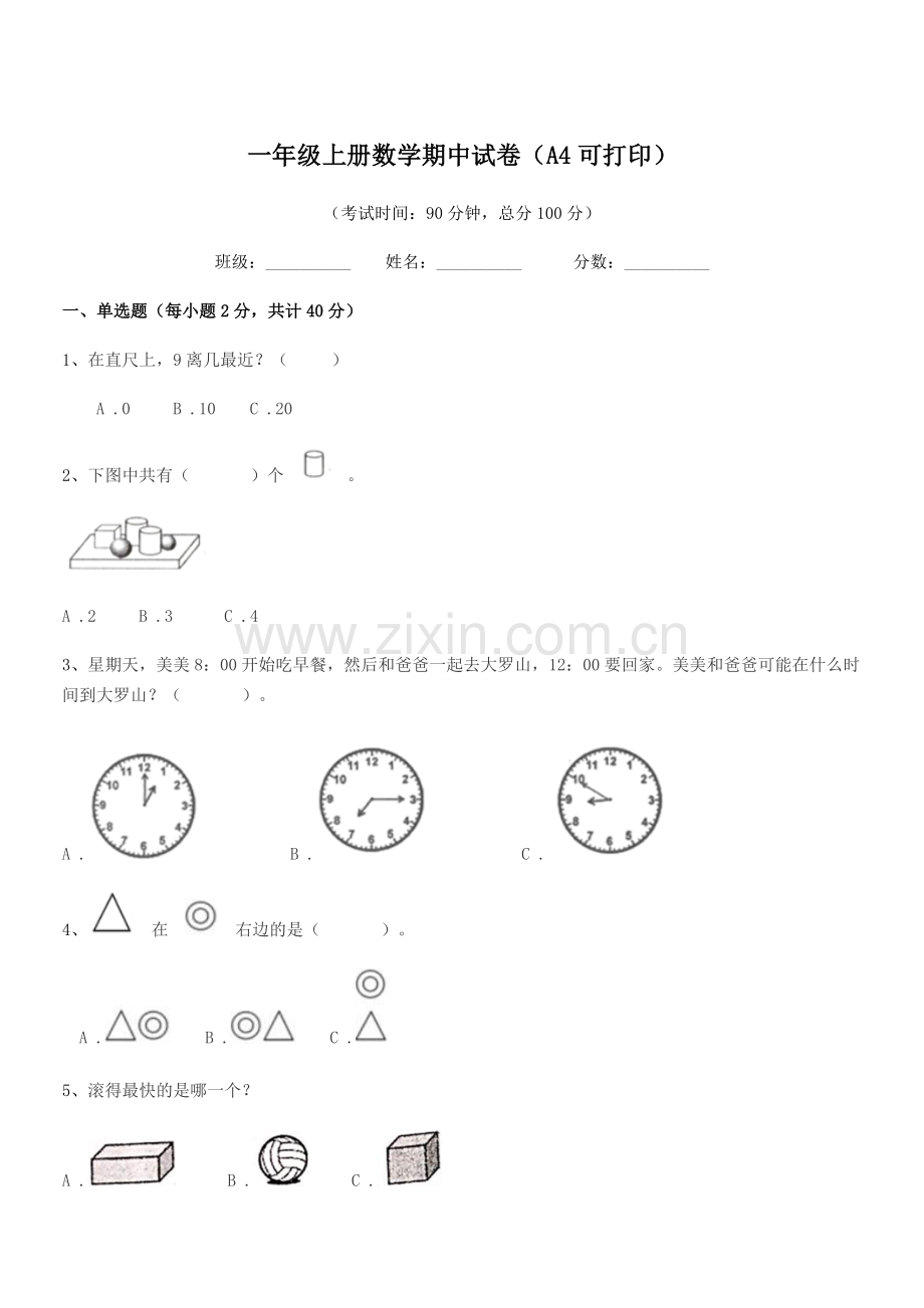 2018年鲁教版一年级上册数学期中试卷(A4可打印).docx_第1页